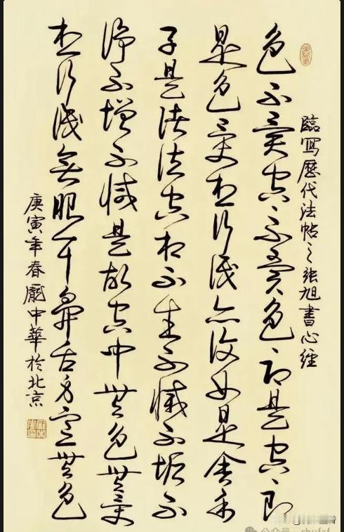 庞中华的草书，你肯定没有见过，我也是今天第一次见！
庞中华老师的书法，见过的最多