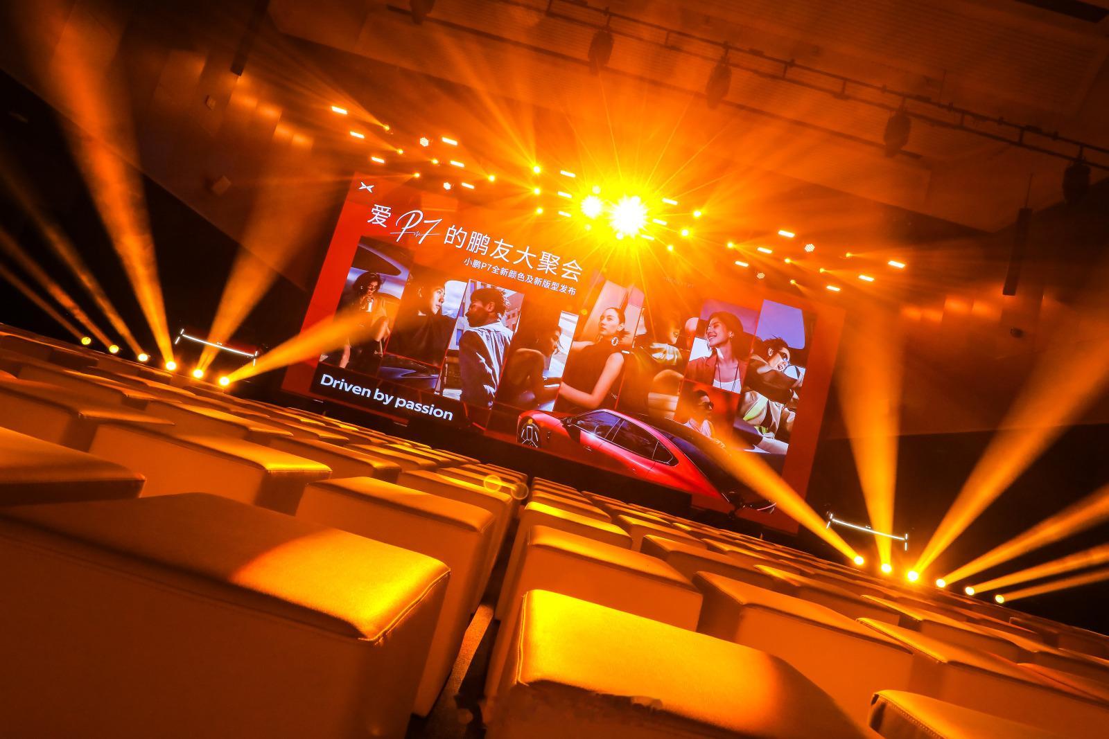 小鹏P7新色今日发布倒计时 30 分钟！星光汇聚，热爱就位一场爱P7的鹏友大聚会