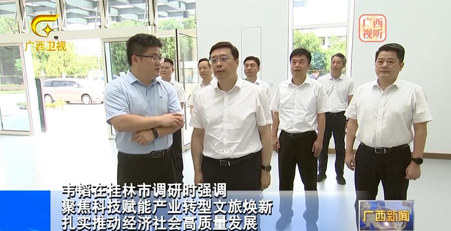 7月9日至10日，广西壮族自治区领导深入桂林市调研科技创新、产业发展和生态环境保
