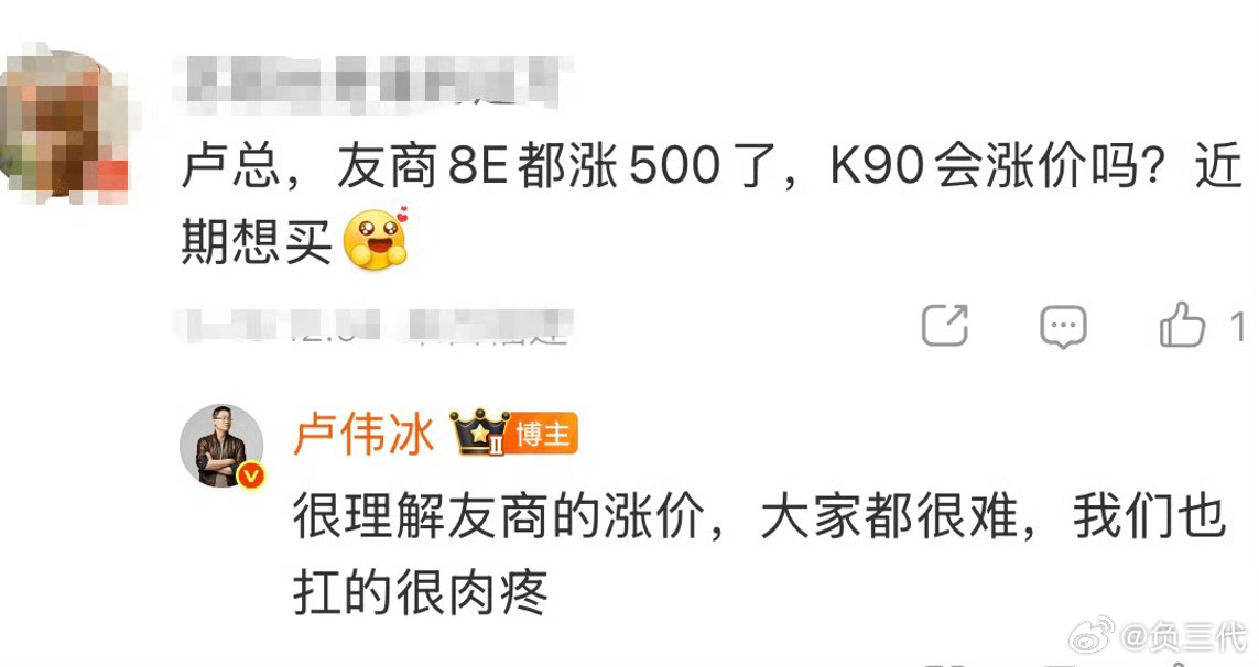 卢伟冰回应友商涨价以前看手机发布会总会期待最后“duang 1999”，现在大环