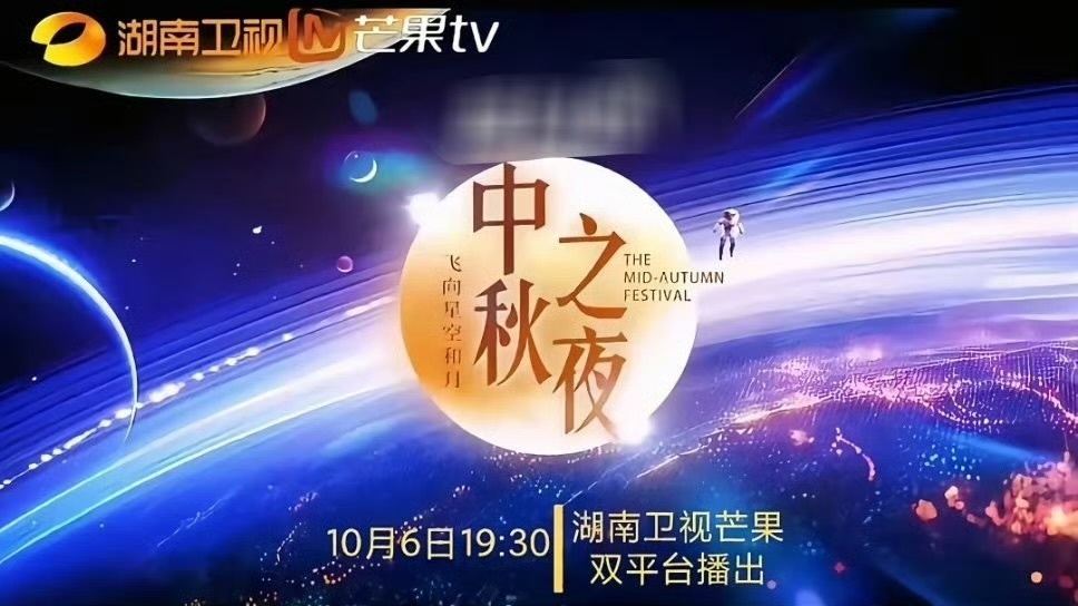 娱乐[超话]湖南中秋晚会舞台搭建湖南中秋晚会搭建湖南中秋晚会舞台搭建中阵容都传了