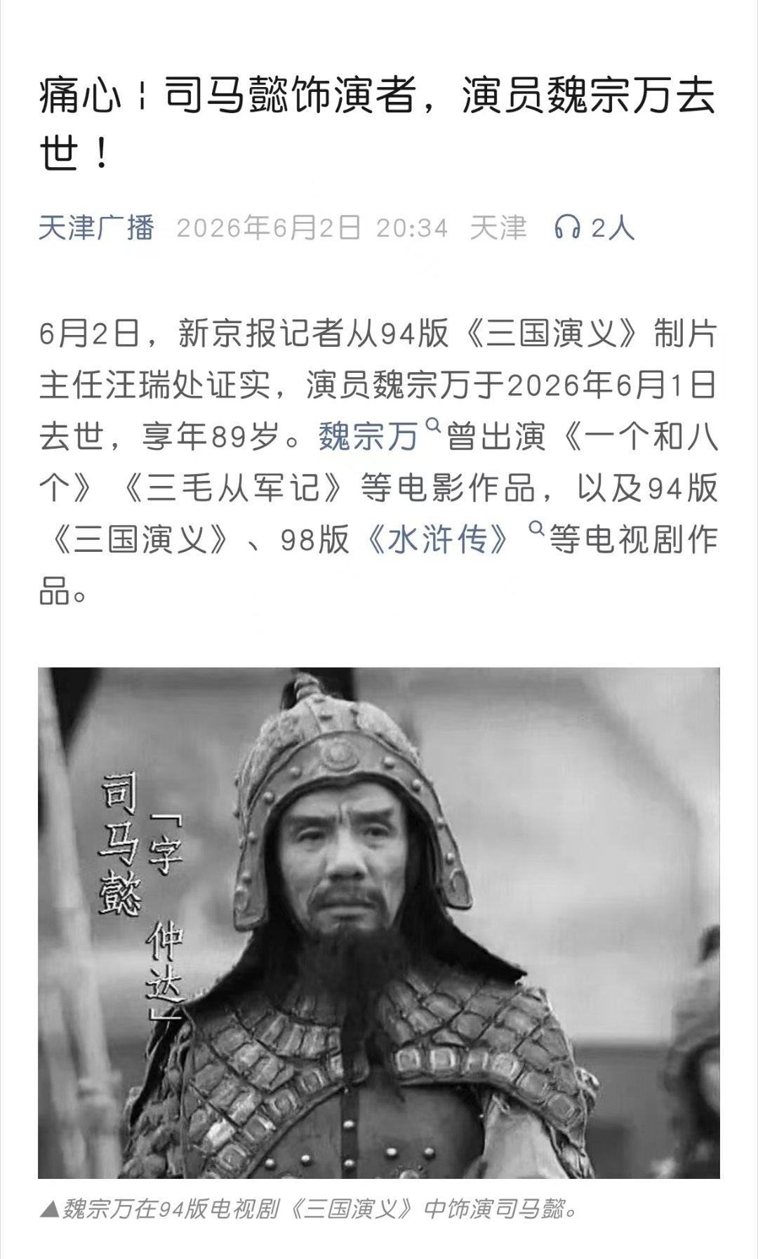 每次看到荧幕上熟悉的人物走了，真的好难受演员魏宗万去世