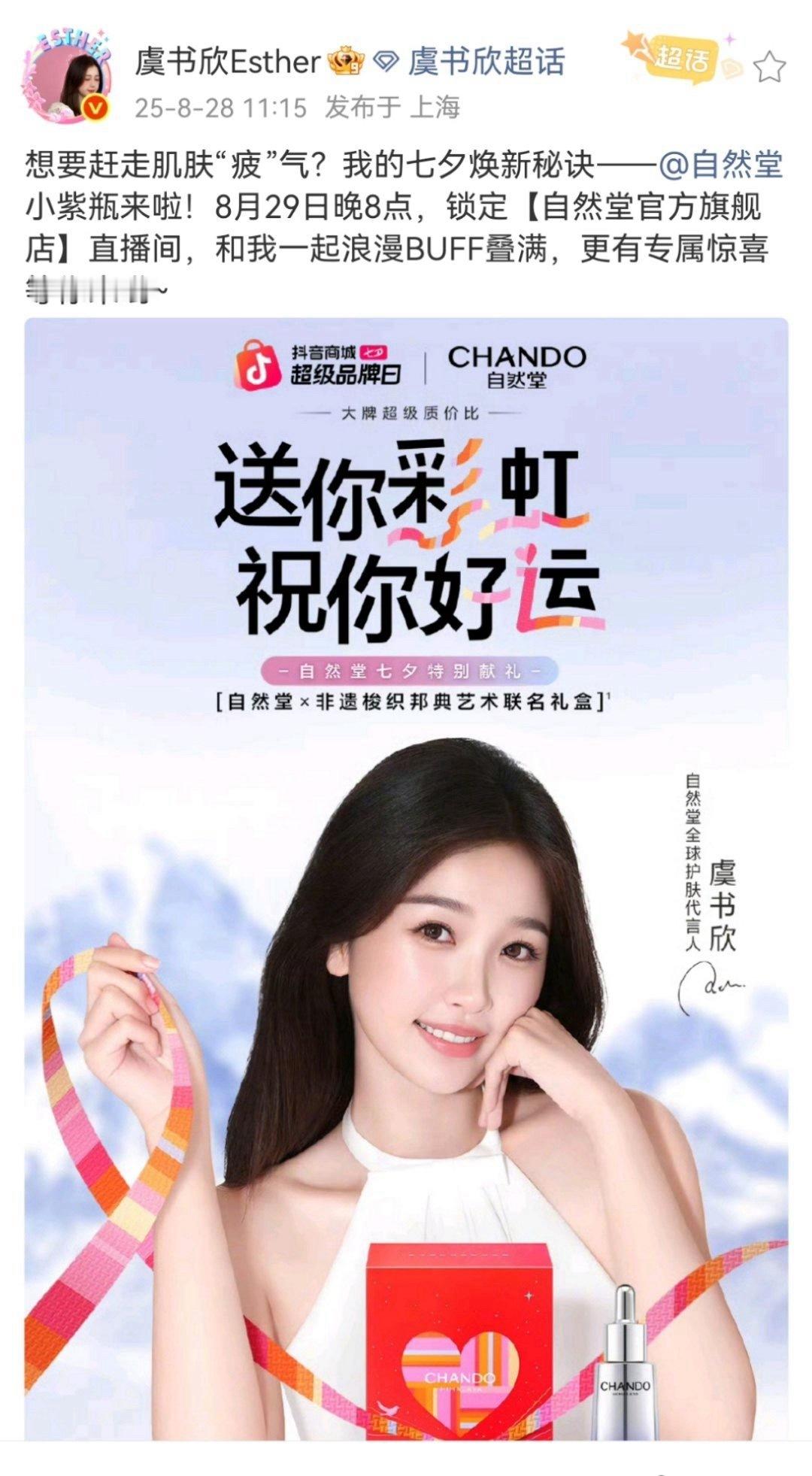 虞书欣明天有直播，有乐子看了[嘻嘻] ​​​