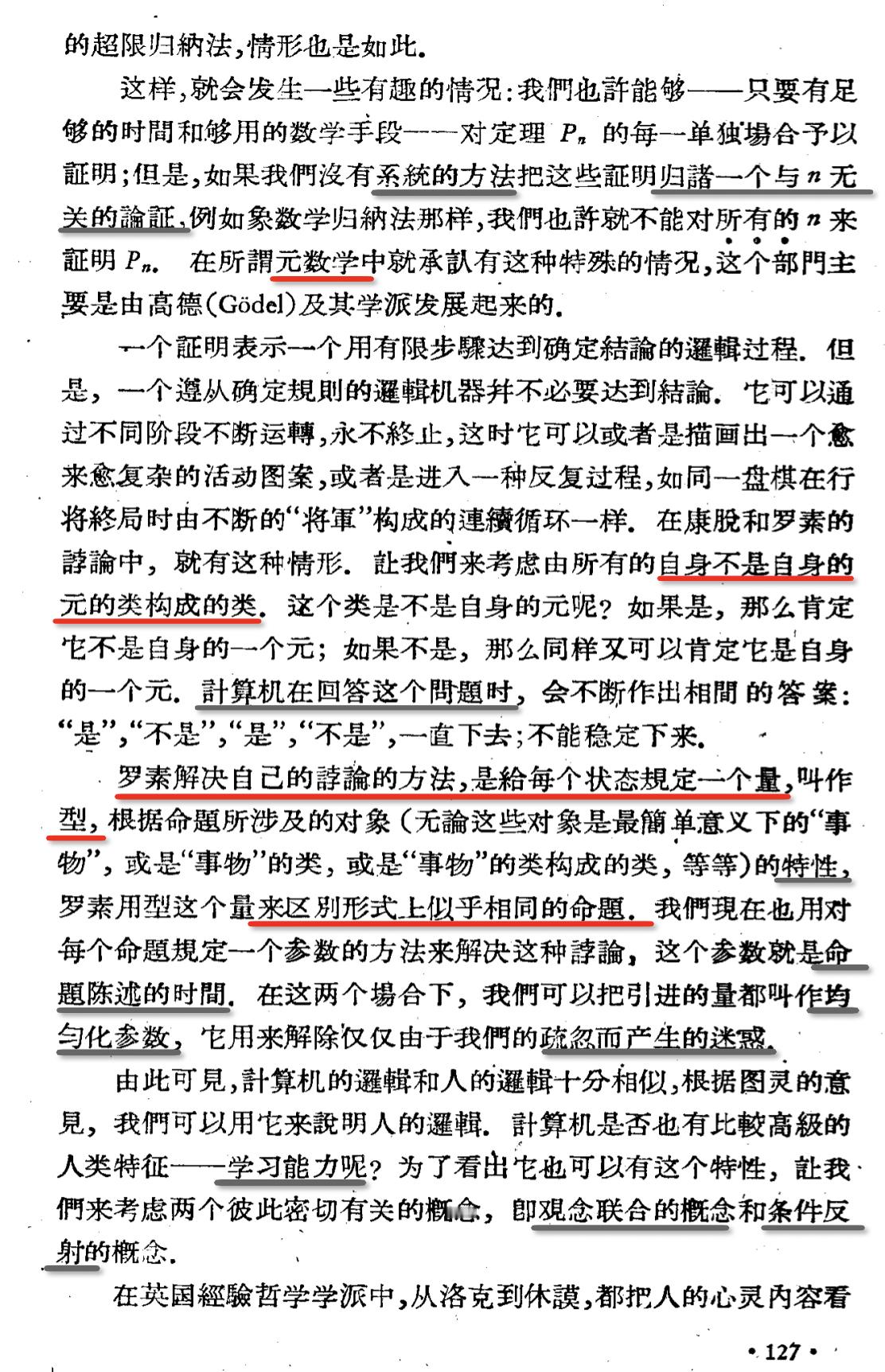 维纳控制论中提到了一种解决逻辑悖论的方法，是像罗素的型一样，给命题加一个量，只是