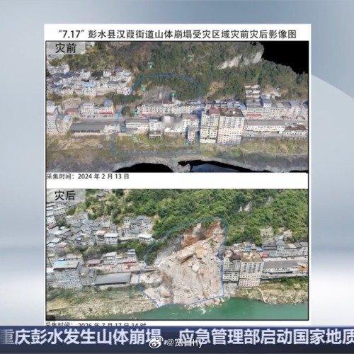 重庆山体崩塌 西安·华严寺