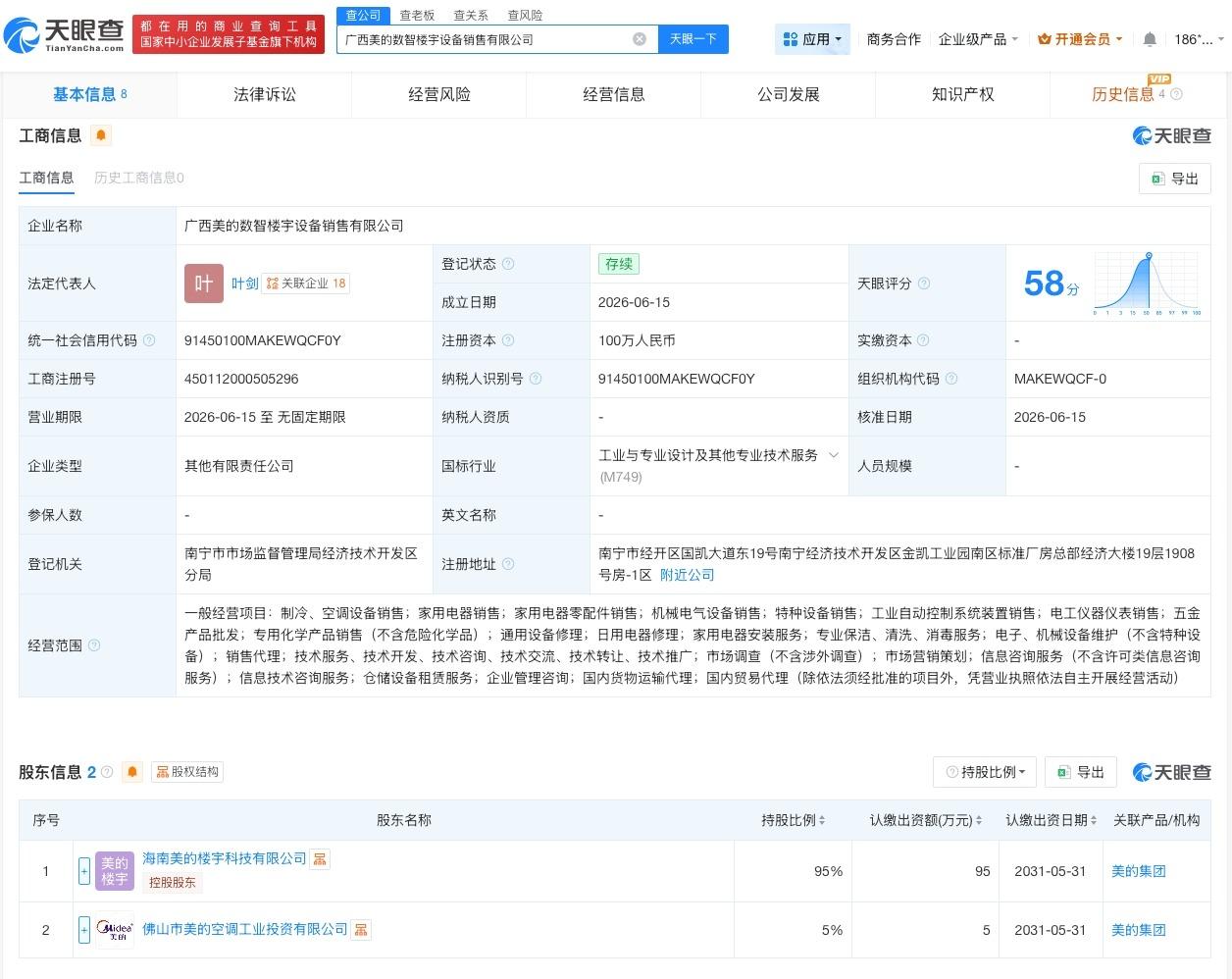 美的集团在广西成立新公司
 注册资本100万
天眼查App显示，近日，广西美的数