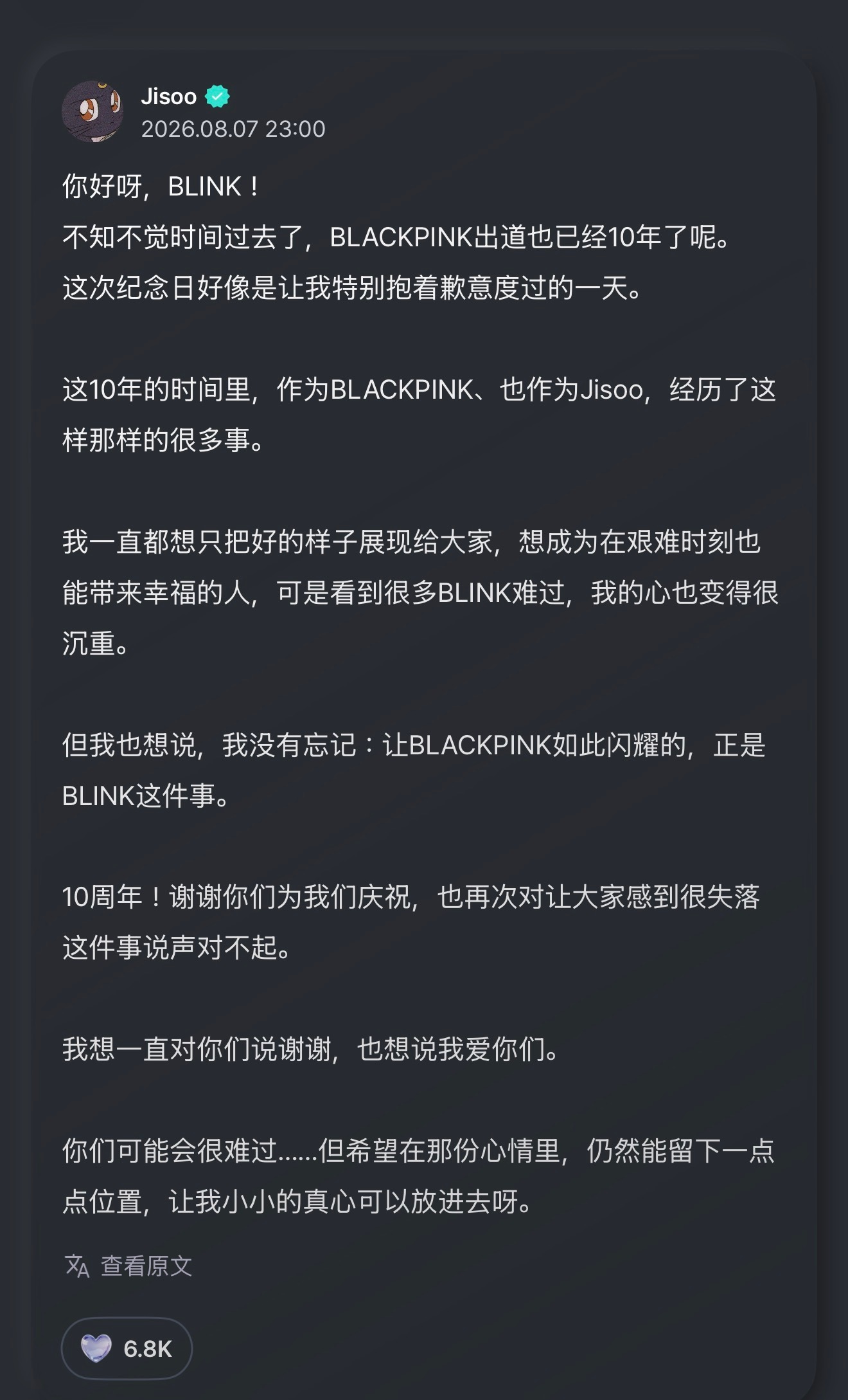 JISOO APP更新 为团队十周年发文⚠️ 