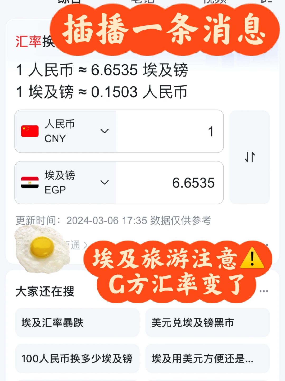 埃及旅游注意❗️❗️官方汇率突然变了