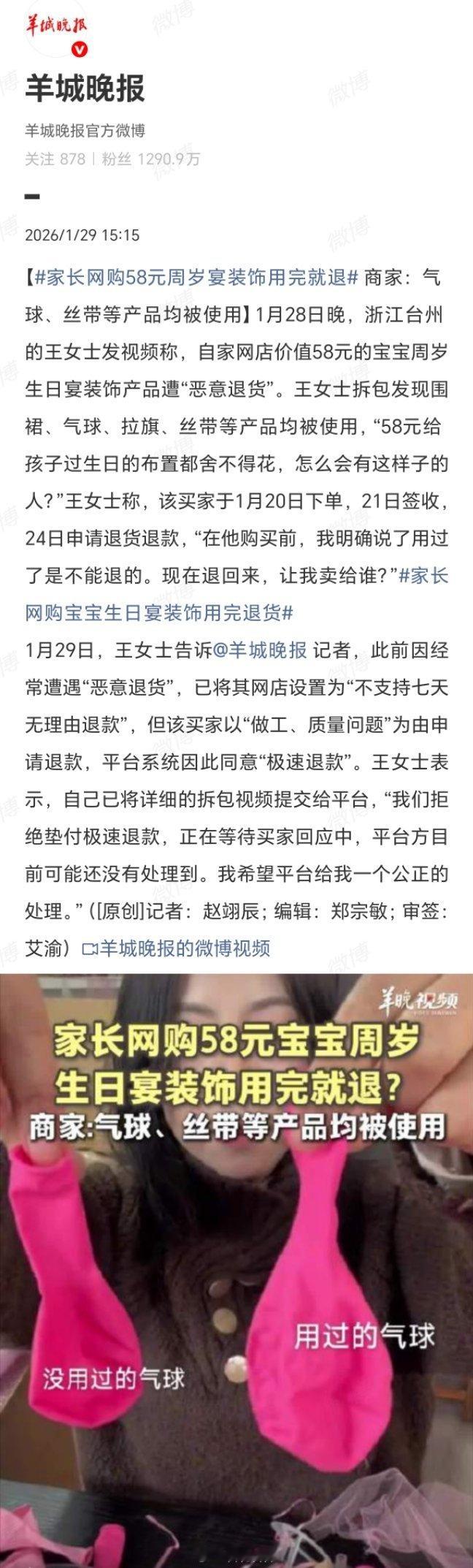 家长网购58元周岁宴装饰用完就退58元产品用完就退，是典型的钻空子行为。所谓“质