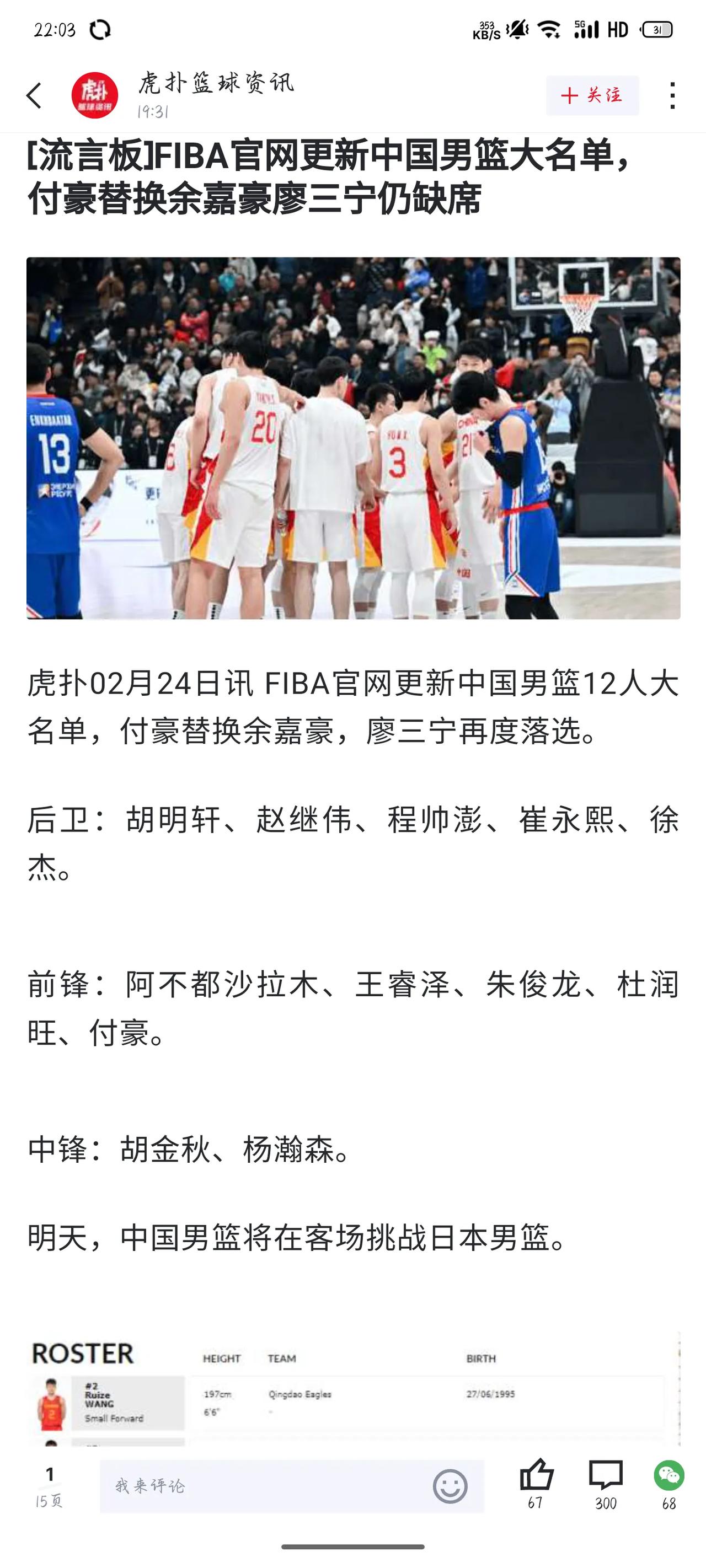 廖三宁这次随队出征没能有上场比赛的机会太可惜了。
本赛季的他在北控队发挥出色，属