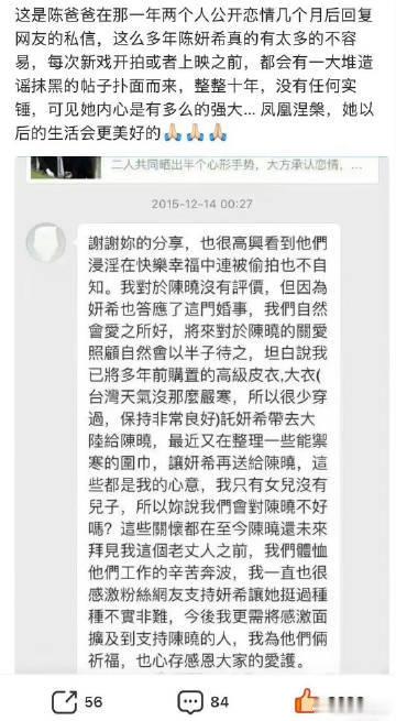 陈妍希爸爸将陈晓以半子待之家人们，今天来和大家聊聊娱乐圈里一段超温暖的翁婿情 —