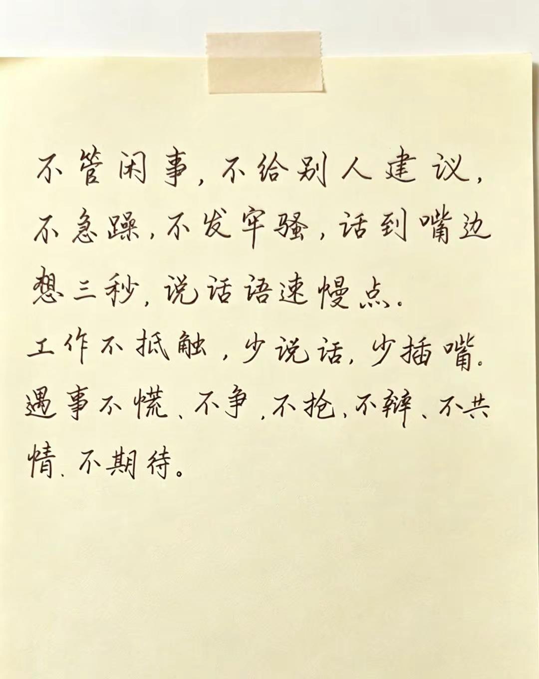 为人处世真相 手写文案 拒绝无效说教