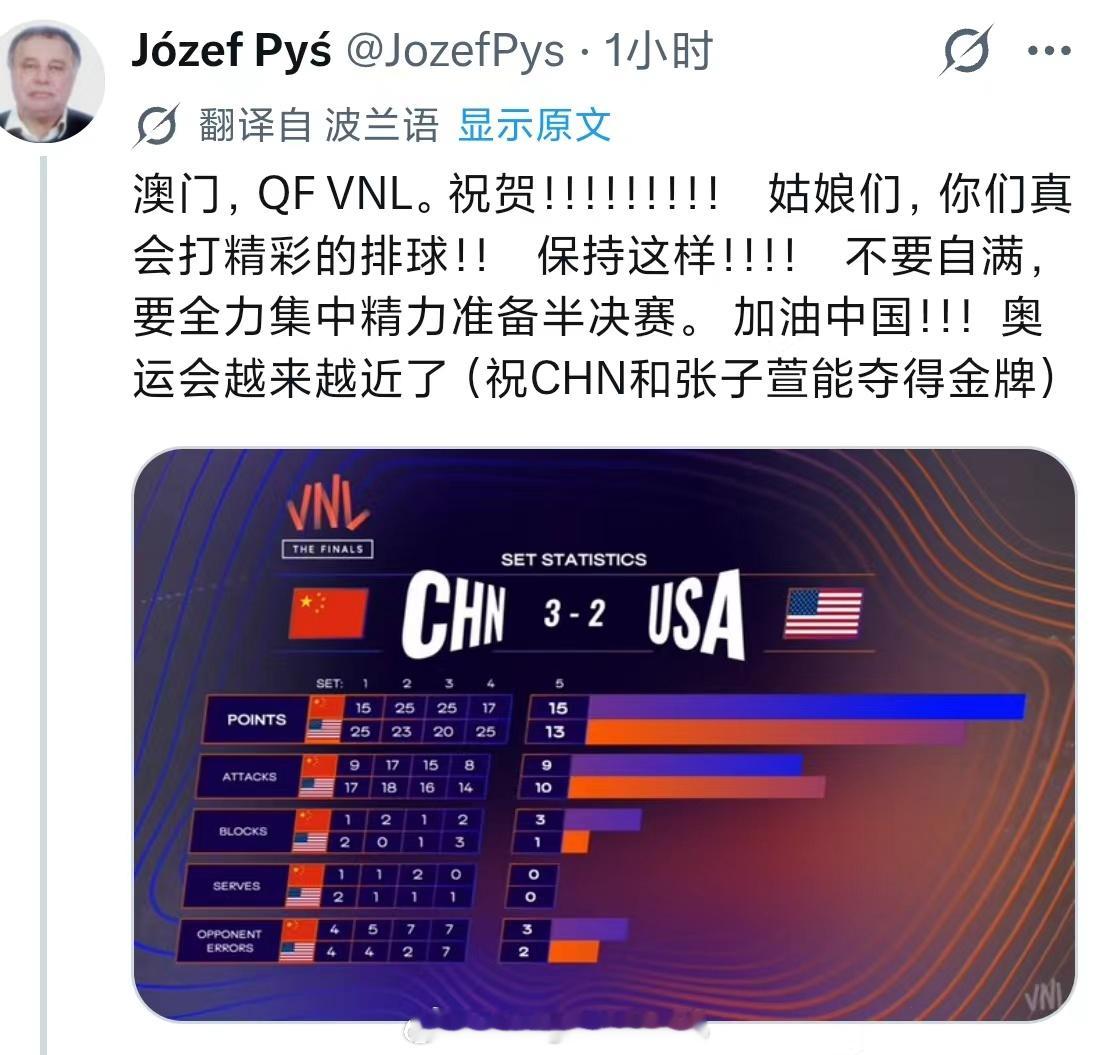 真爱女排的约瑟夫，来自远方的加油更加珍贵。还有点偏爱籽萱中国女排