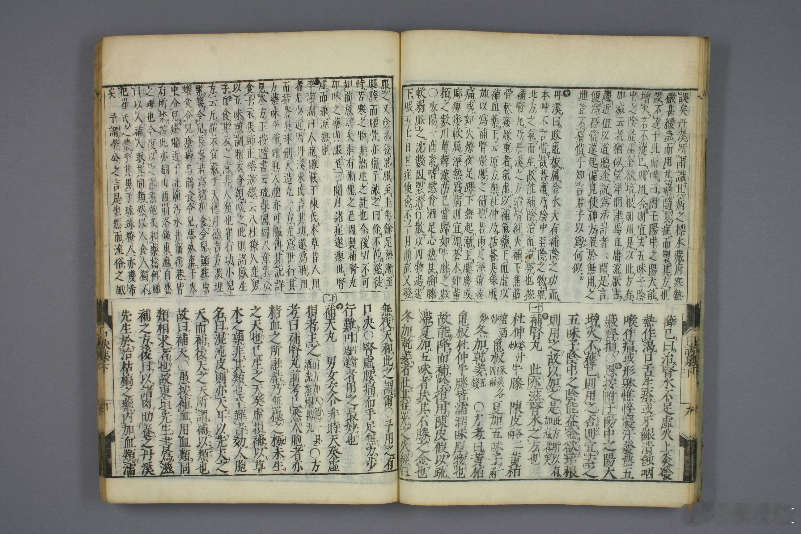 《医方口诀集》又名《医方口诀》，是日本江户时代汉方医家长泽道寿所撰方书，成书于宽