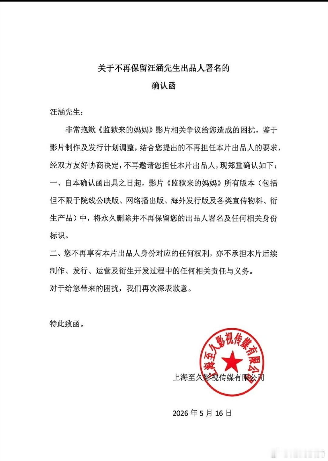 看来《监狱来的妈妈》这部电影确实是凉透了。姚晨和汪涵都发布声明切割了。我倒想看看