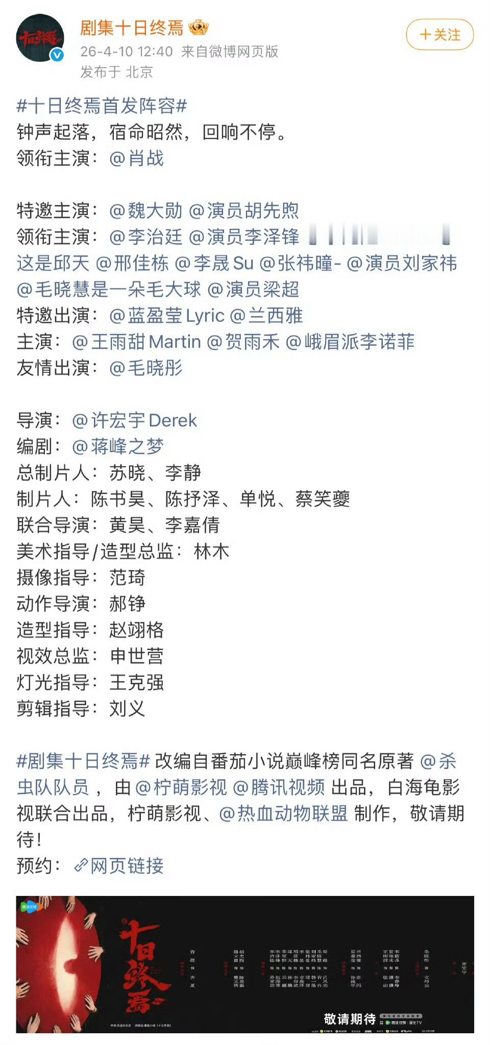 十日终焉稳稳地很安心看了一下我们《十日终焉》的主创团队 稳稳的很安心呀导演许宏宇