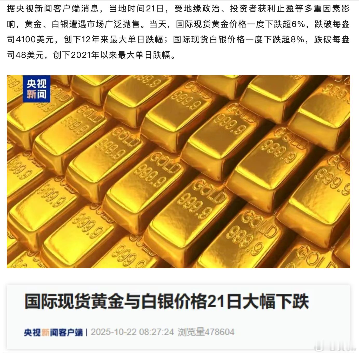 不慌，技术性调整而已[阴险]金价银价急跌金价大跌有人一夜亏5万黄金创5年来最大跌