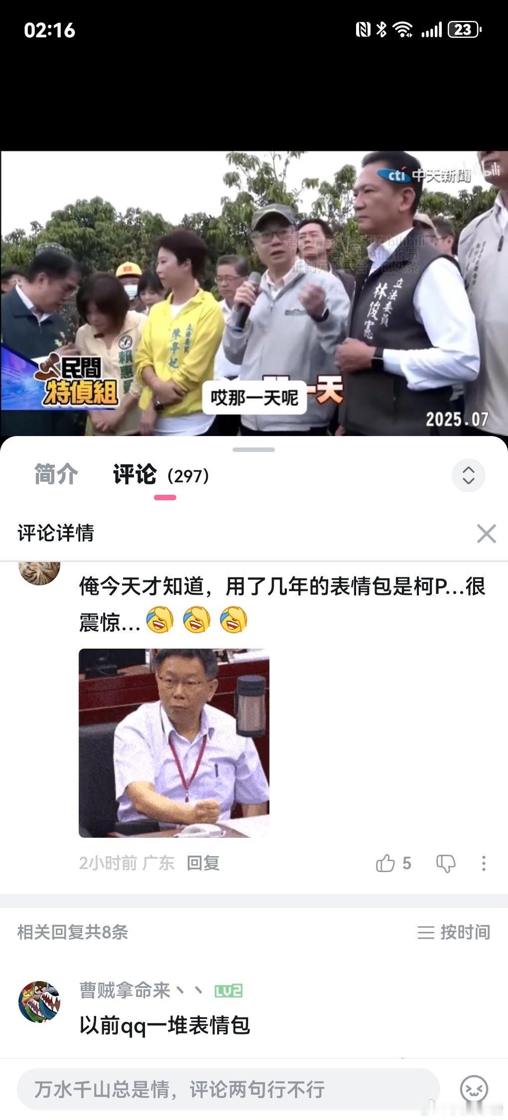 啊[哆啦A梦害怕]这个表情包居然就是馆长的精神领袖、小草的领路人、湾湾被民进党搞