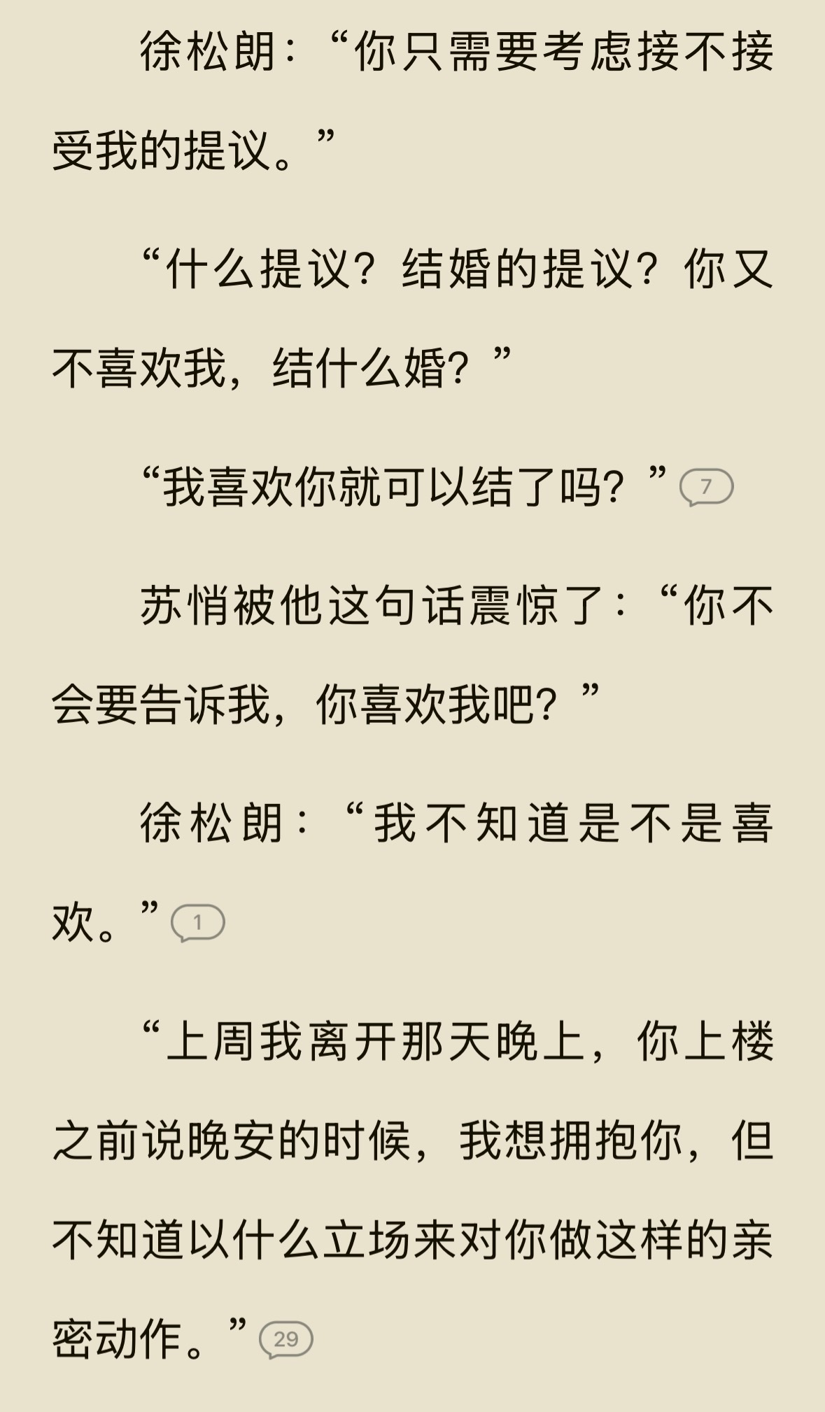 《穿书女和假少爷的生存之道》杨不让▫️苏悄x徐松朗▫️先婚后爱/轻悬疑其实我觉得