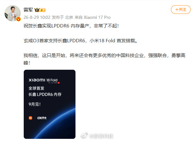 小米玄戒O3支持长鑫LPDDR6长鑫科技 LPDDR6 宣布量产，小米玄戒 O3