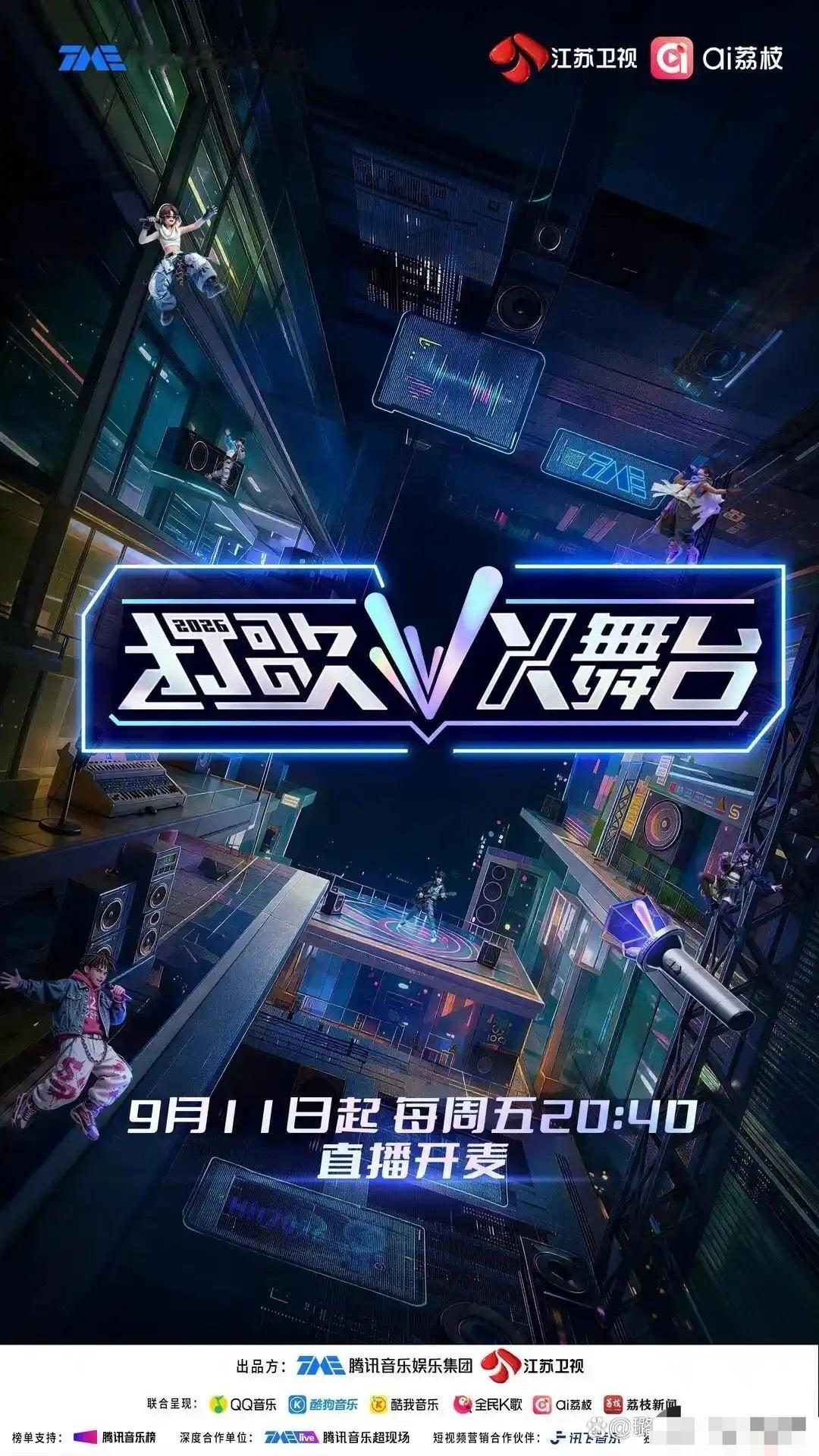 王俊凯坐镇当召集人！新综艺上线，《打歌2026》阵容正式官宣，这嘉宾也太吸引人了
