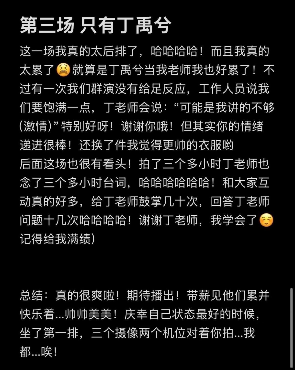 大学生群演的《爱在无尽夏》repo爱在无尽夏群演repo丁禹兮孟子义群演repo