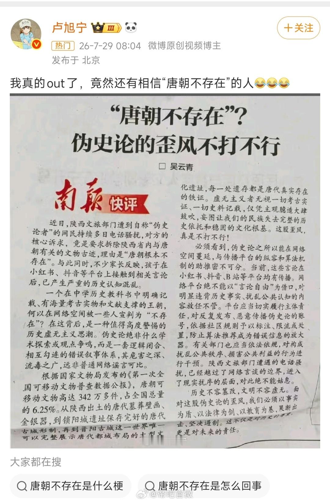 不管是什么“元清非中国”，还是“唐朝不存在”，还是其它杂七杂八的东西，都是让人看