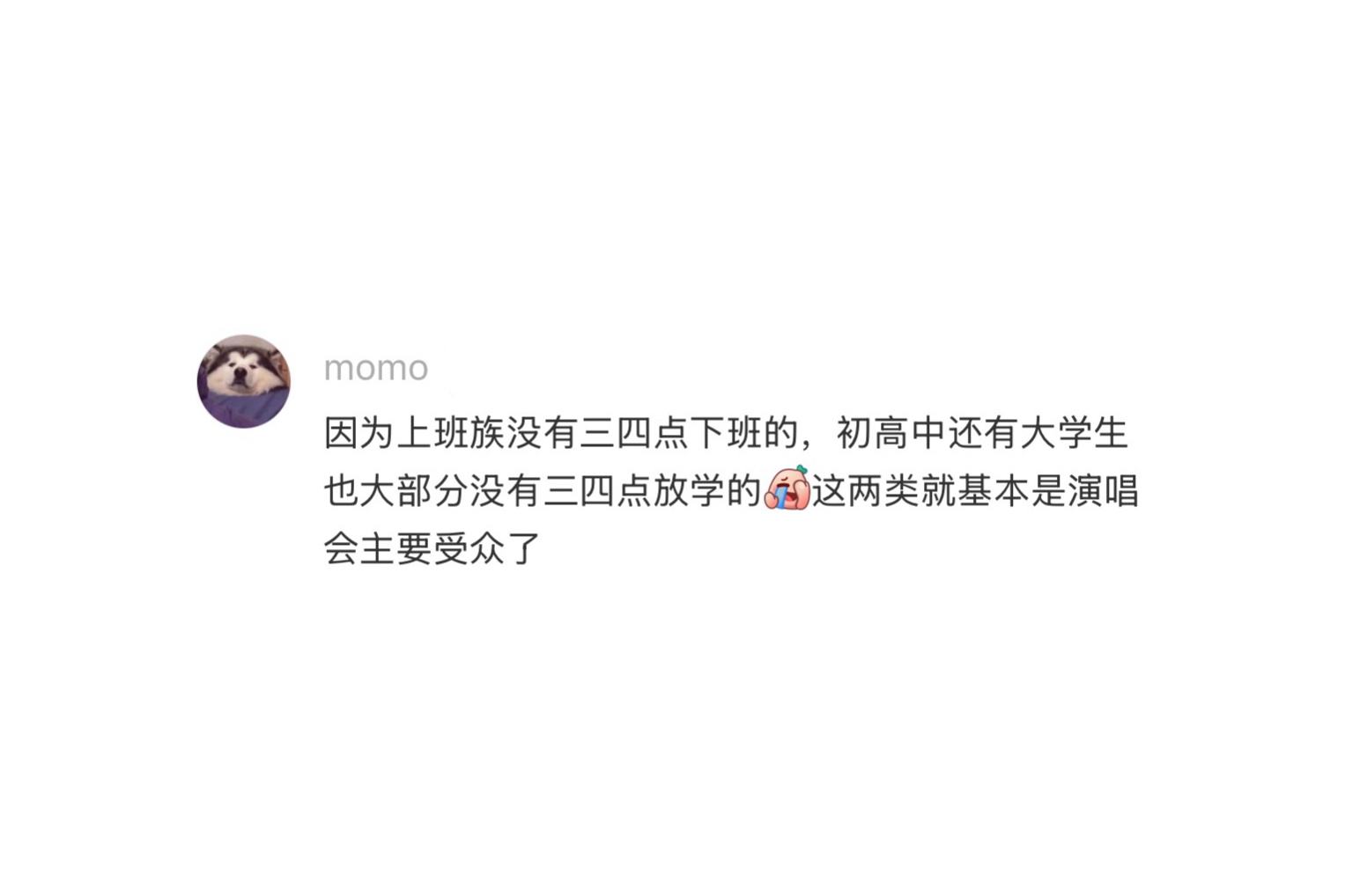 为什么演唱会不能在下午的时候开 