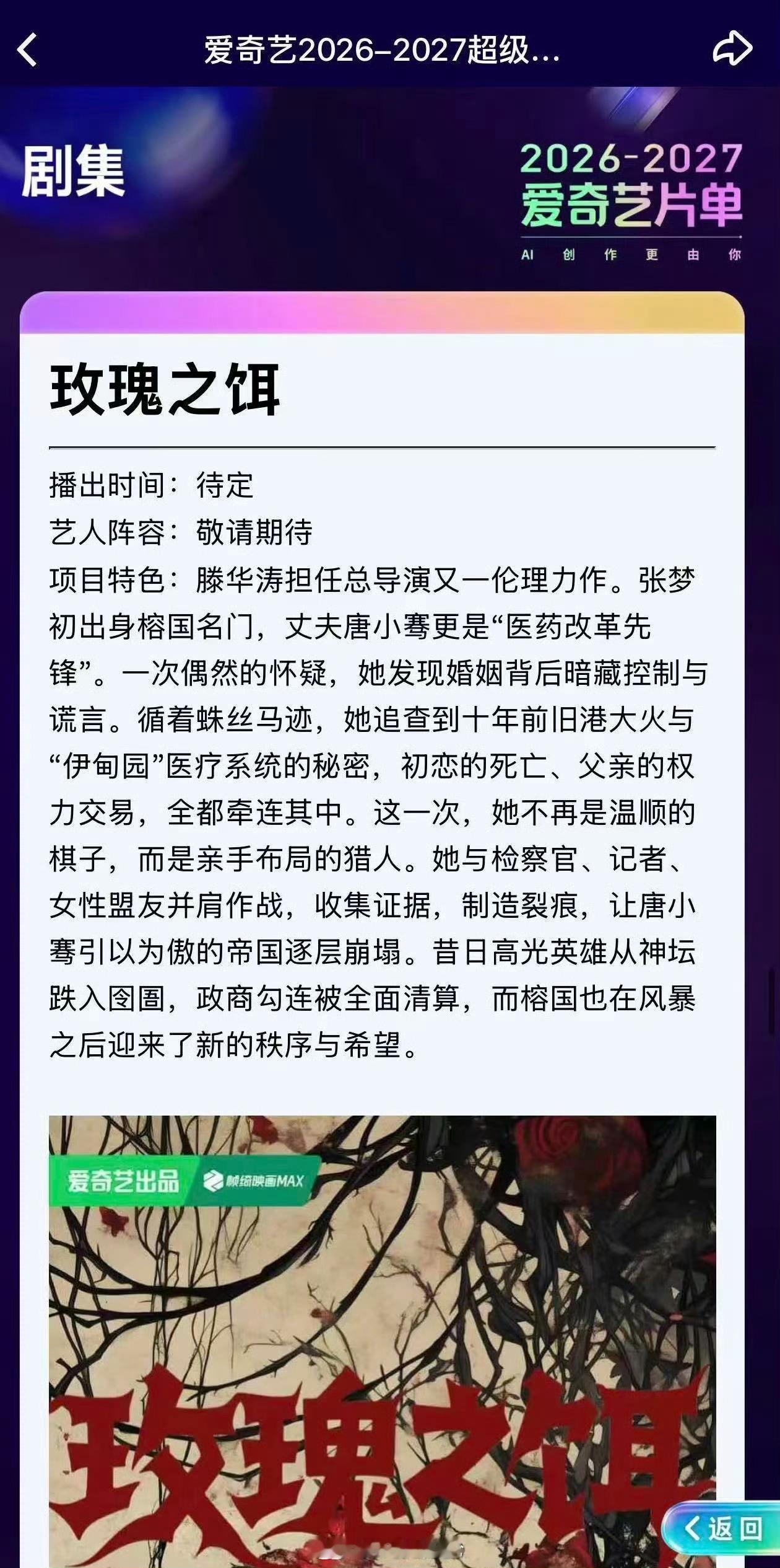 《玫瑰之饵》滕华涛导演 男主定了曾舜晞