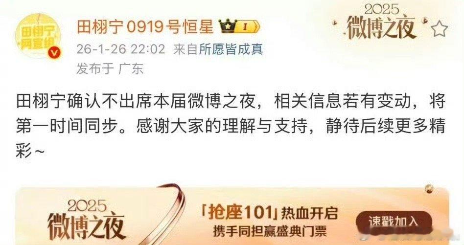 啊？？？梓渝和田栩宁都不参加微博之夜？？？那人气至少掉一半啊微博之夜