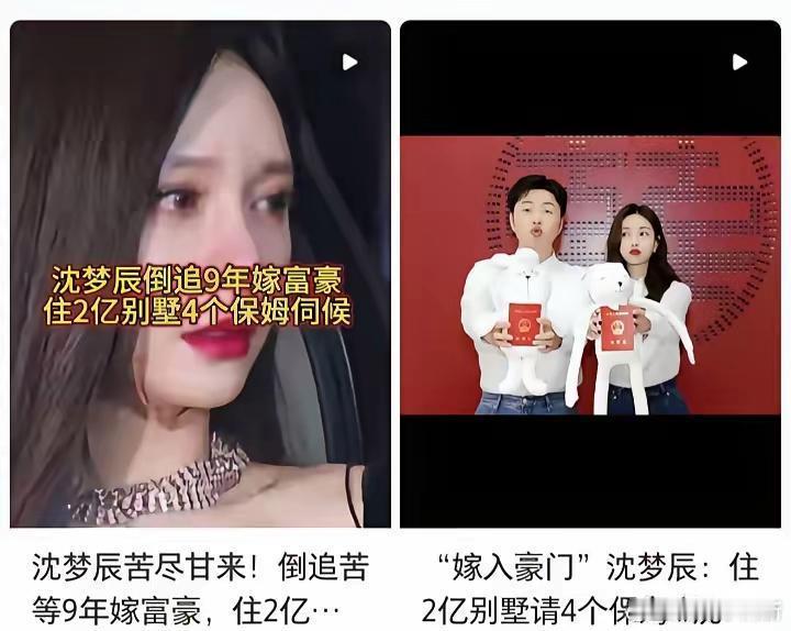 沈梦辰倒追杜海涛我不惊讶，住2亿别墅请4个保姆我也不惊讶，但我惊讶的是，苦等9年