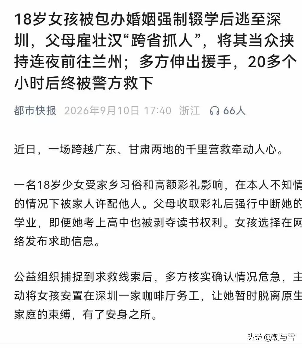 18岁女孩被包办婚姻强制辍学后逃至深
圳，父母雇壮汉“跨省抓人”，将其当众挟
持