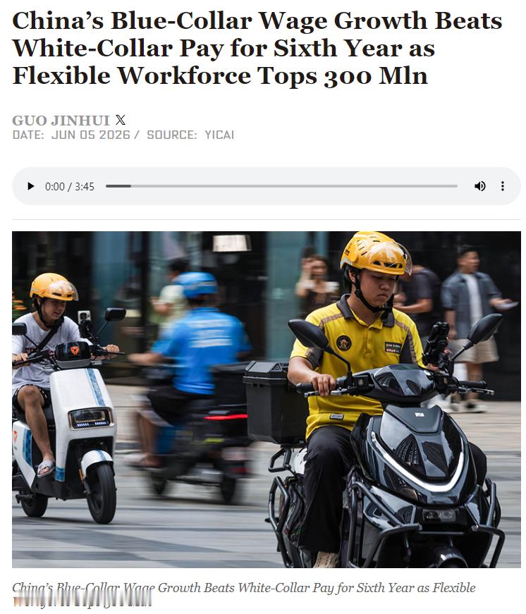 第一财经报道，中国灵活就业人数2026年将超过3亿文章标题是，《中国蓝领工资增速