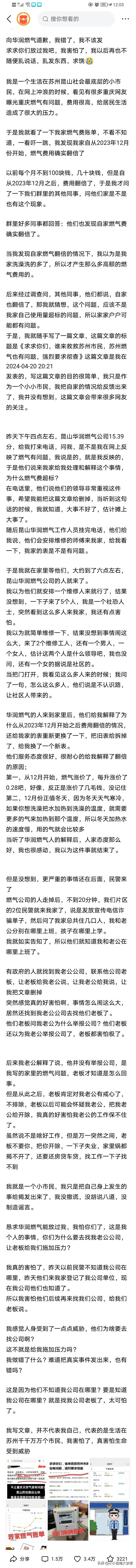 女子在网上吐槽昆山燃气费用翻倍却接到多部门的电话要求上门谈谈并要求删帖，没想到后