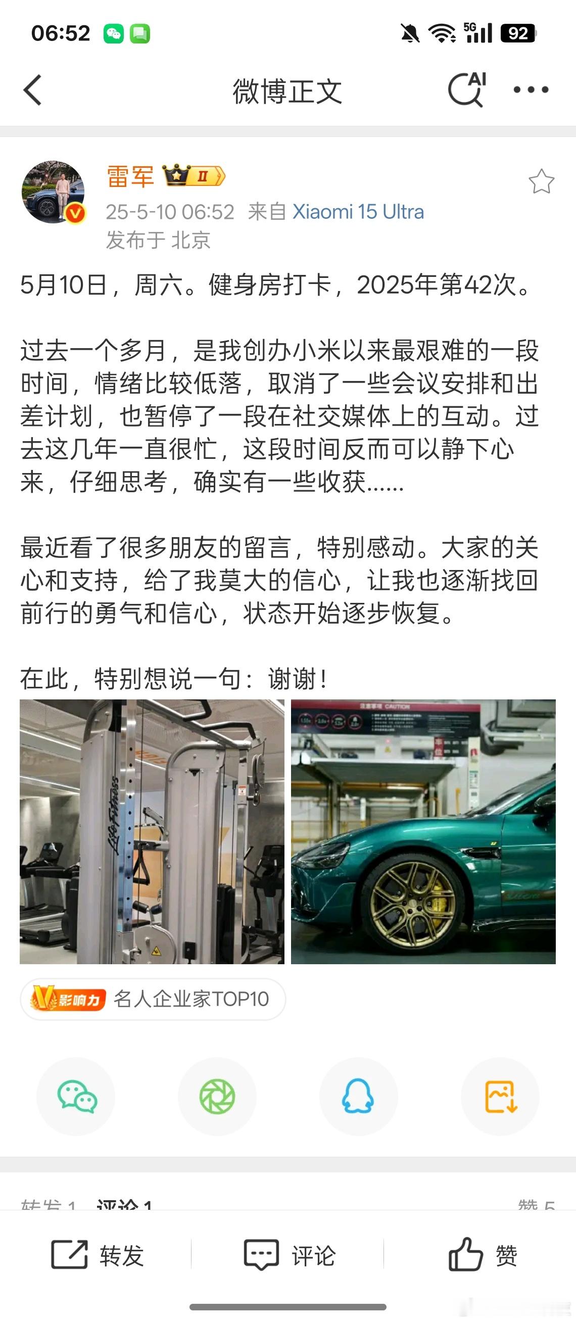 雷军第42次健身房打卡 我截图了……我也在跑步…… ​​​