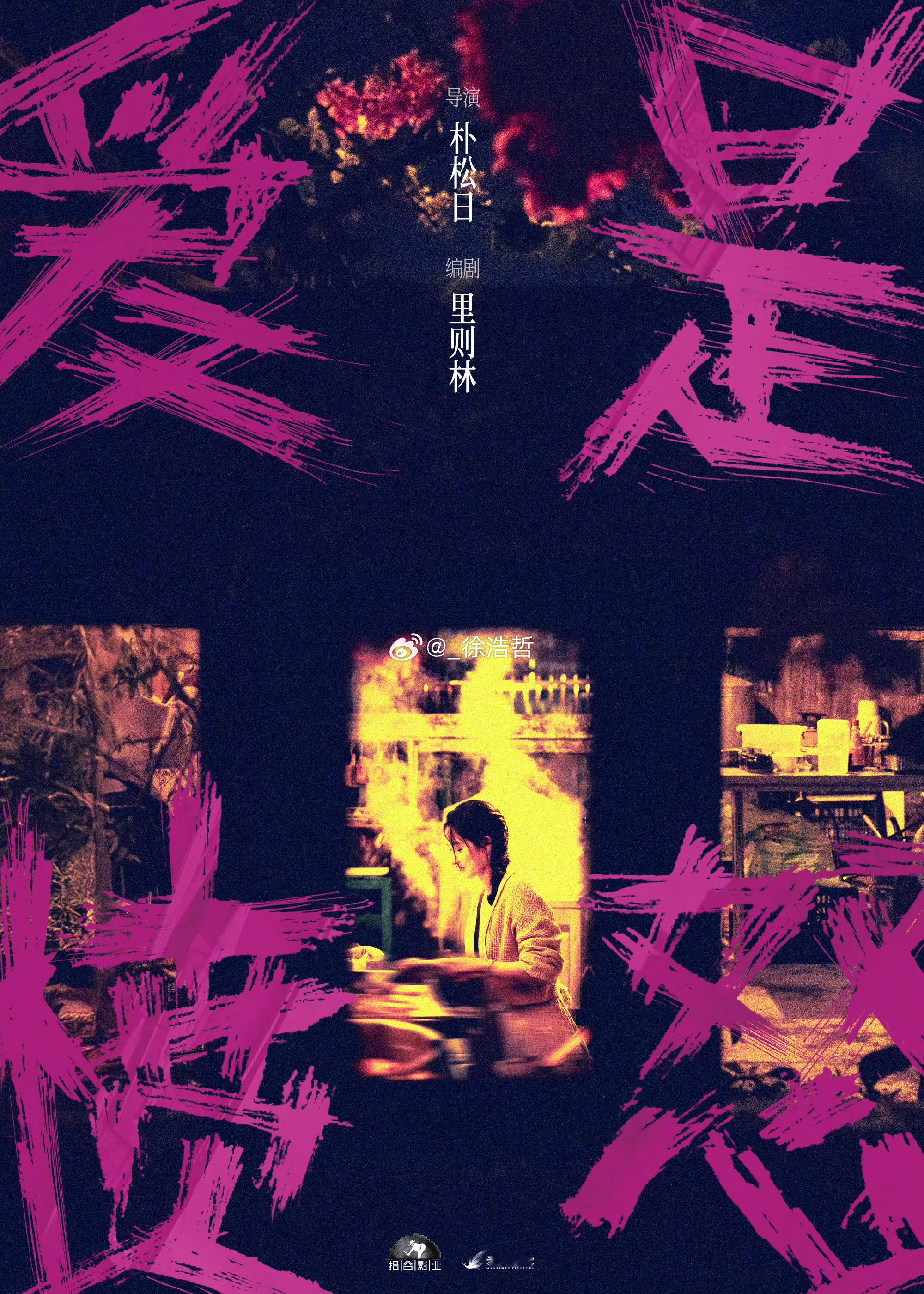 王安宇王玉雯二搭电影爱是愤怒 终于官宣二搭了 期待电影《爱是愤怒》最近天冷在家正