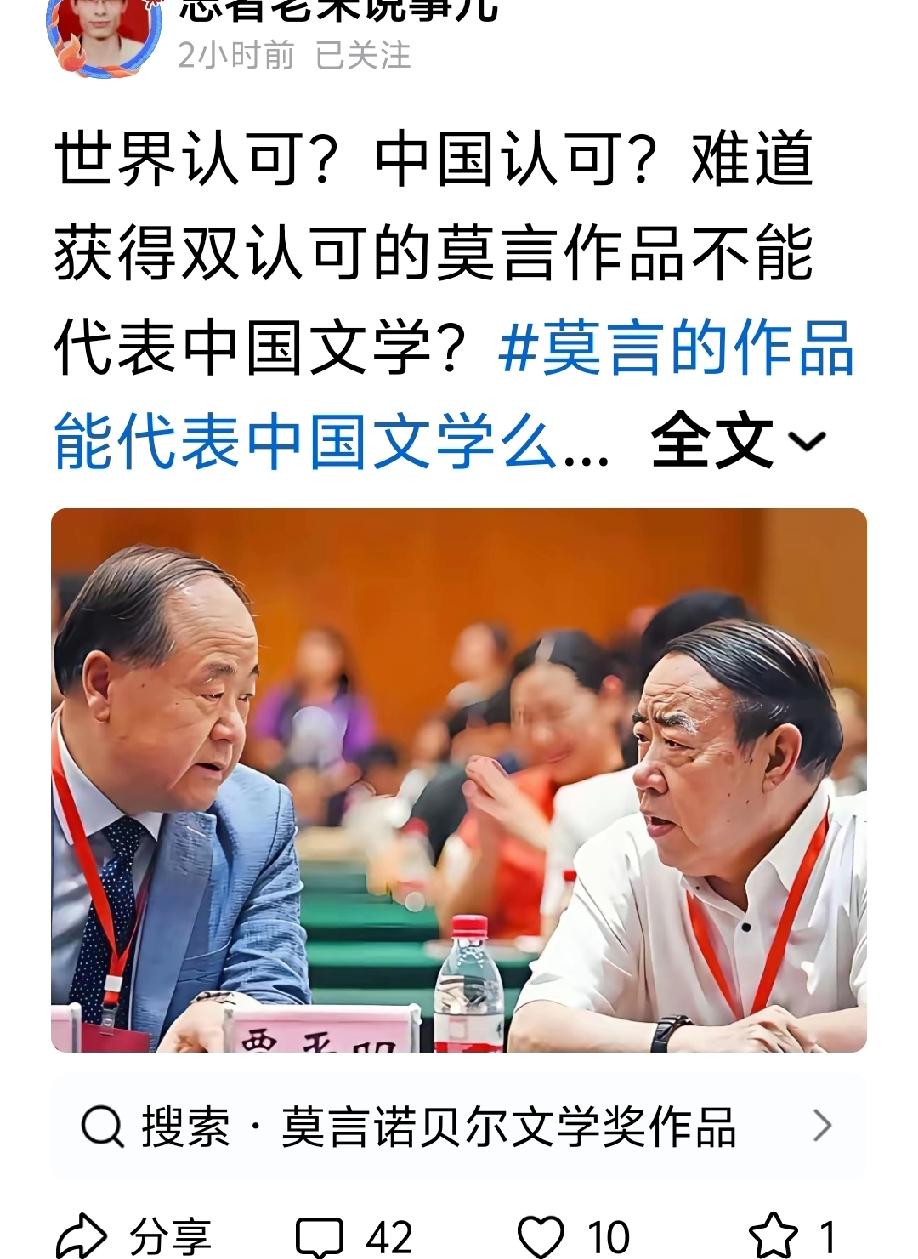 喊着 “文学多元化”，却拿 “双认可” 逼问 “莫言不能代表中国文学？”—— 这