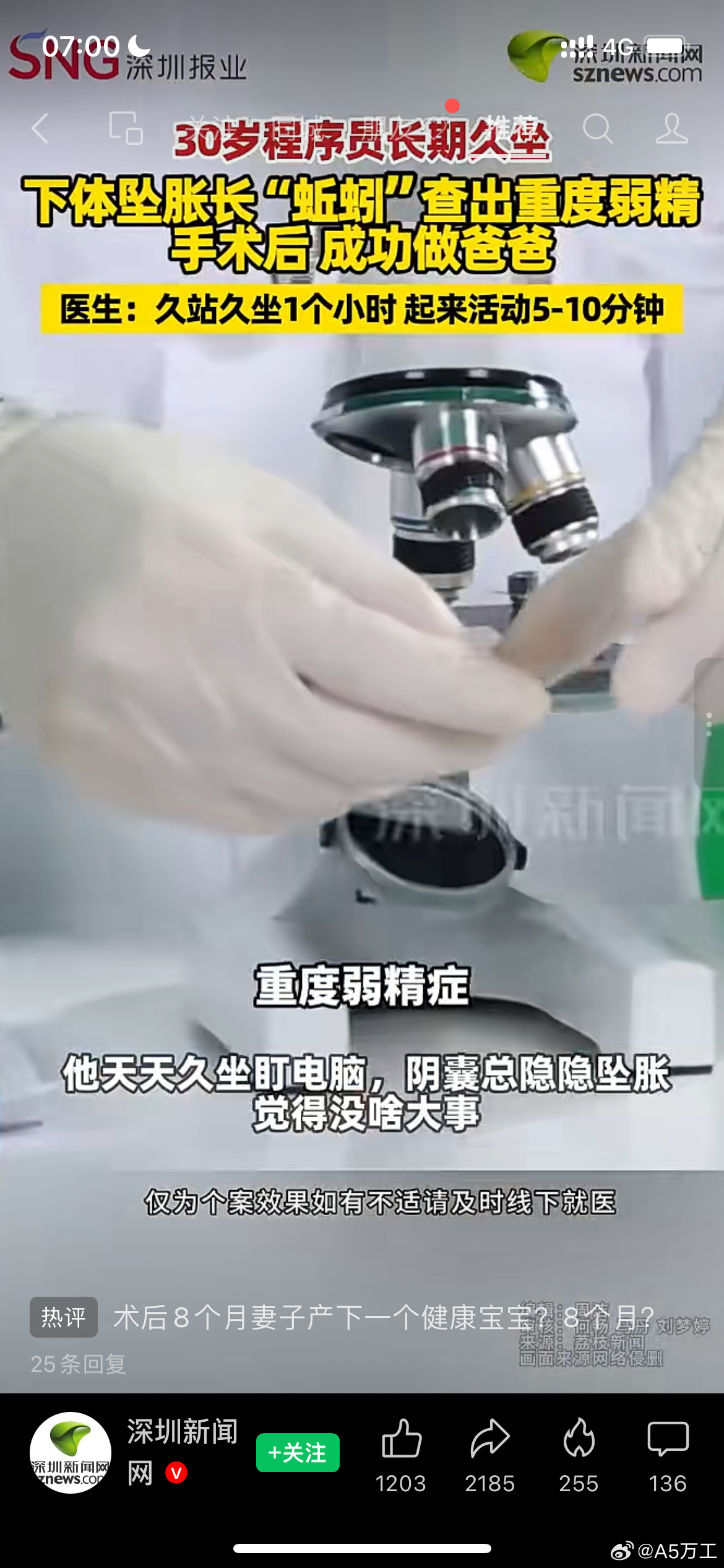 新闻说30岁程序员长期久坐导致精索静脉曲张，精子质量变差，重度弱精，娃都生不出来
