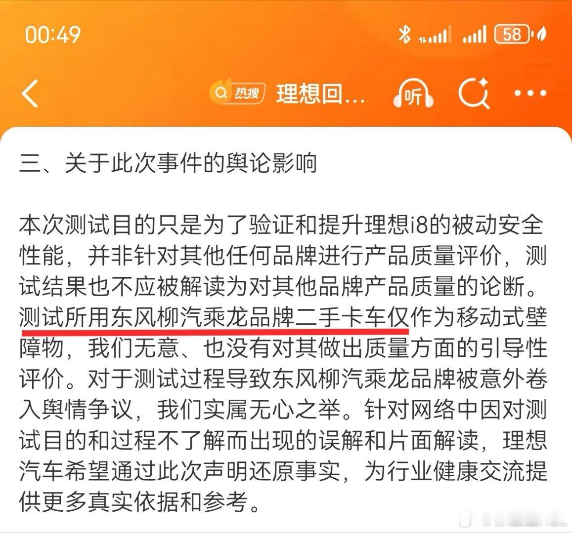 理想回应i8安全性碰撞测试二手乘龙卡车？二手车有没有严重事故？驾驶舱锁止机构有没