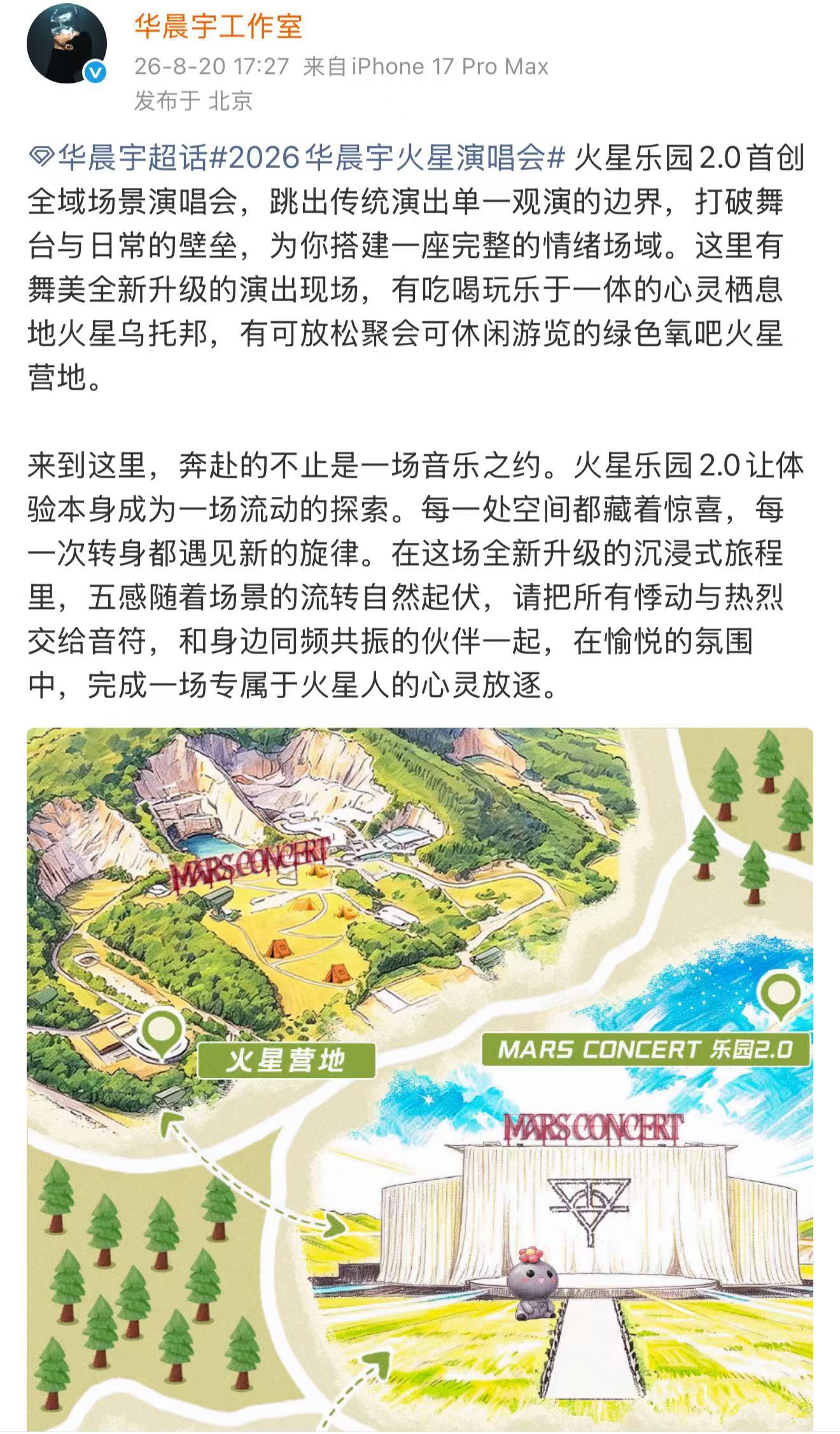 华晨宇全域场景演唱会有多震撼华晨宇打破舞台隔阂，拉近和歌迷之间的距离。 