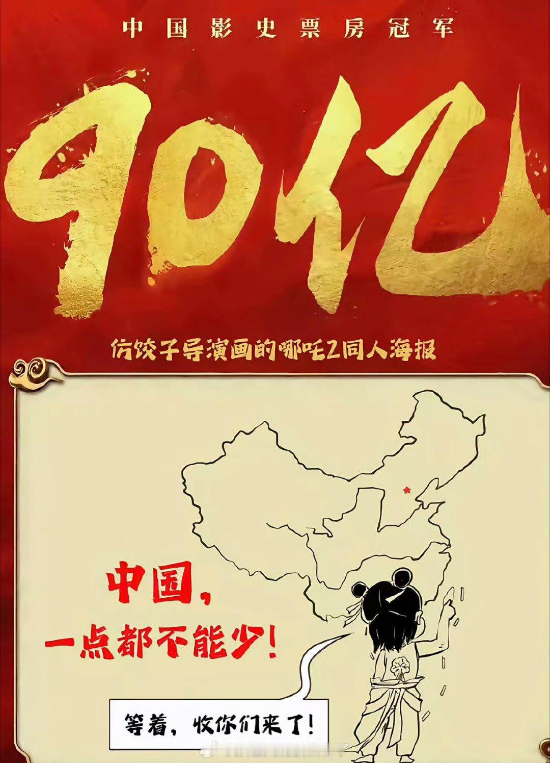 都到90亿了 必须四舍五入 都已经到90亿了，中国人的习惯一定会凑个整的，百亿补