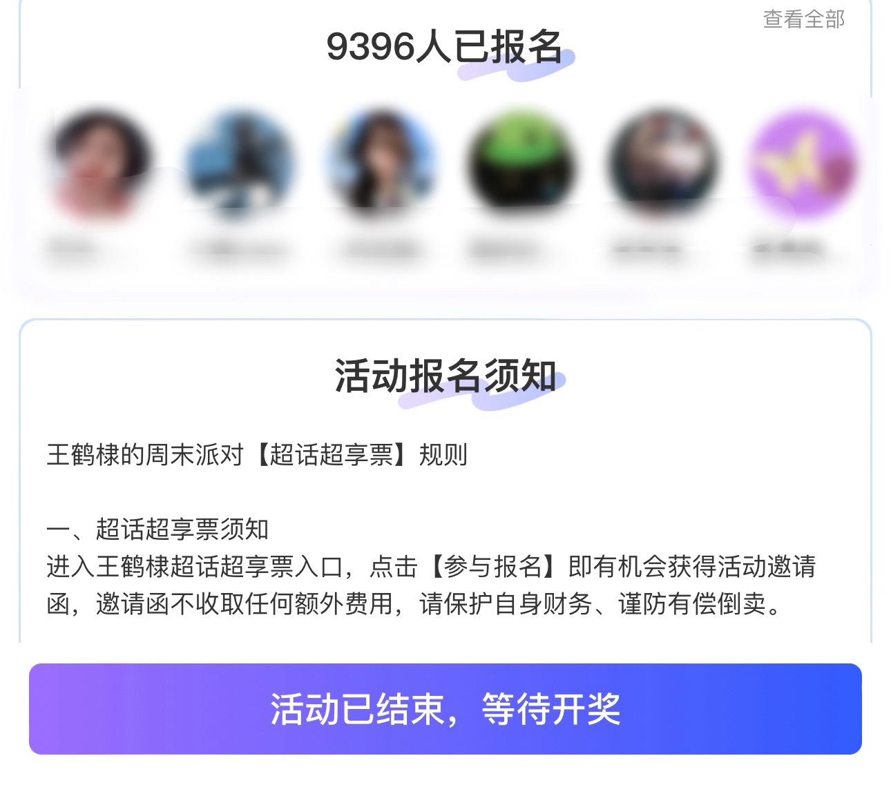 终于截止了