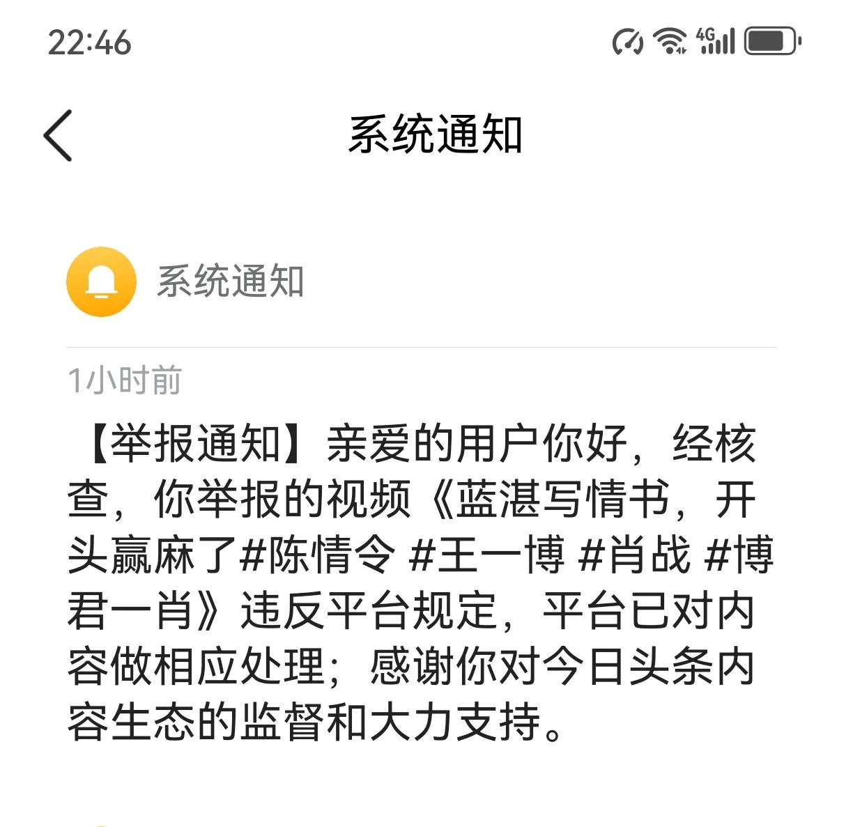 @今日头条 我这是多久前投书的了？快一两个月了吧！你们今天才判定违规？🐌都比你