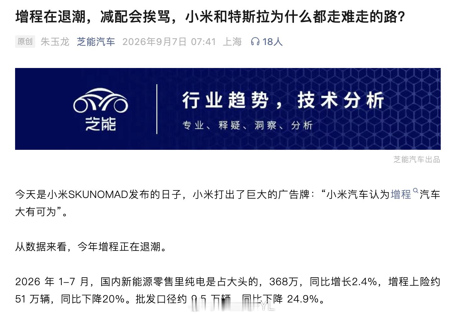 今天写了一篇文章，小米和特斯拉可以说都在“逆势而为”，今天是小米SKUNOMAD