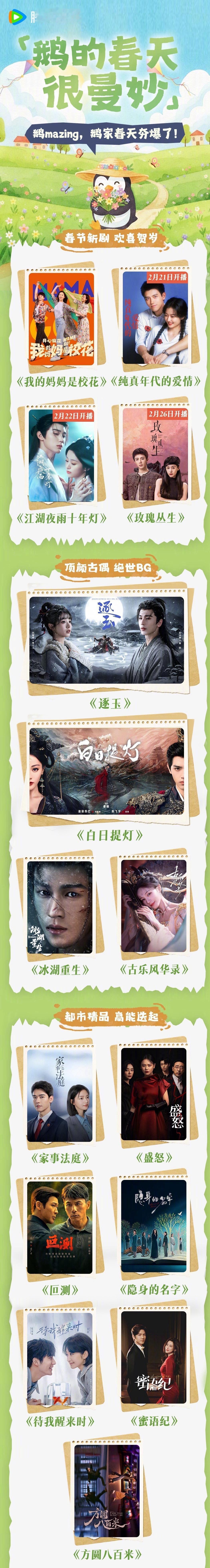 腾讯视频春日片单来了2.21 陈飞宇 孙千《纯真年代的爱情》2.22周翊然 包上