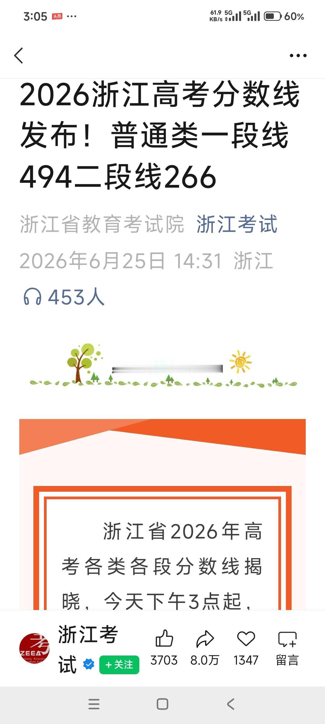 2026年浙江高考分数线呈现出明显的阶梯状分布。普通类特殊类型招生控制线高达59