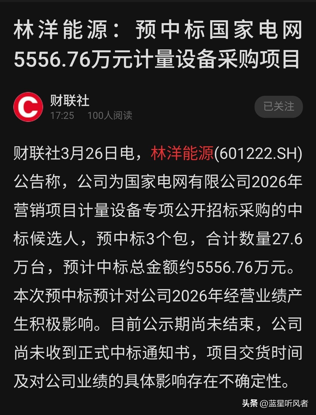 林洋能源拿下国网5556万计量设备大单！利好实打实，股价有盼头
 
林洋能源刚传