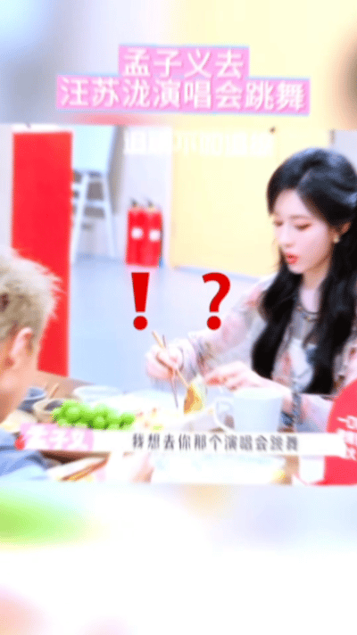 孟子义想去汪苏泷演唱会跳舞 孟子义你是真的要去汪苏泷的演唱会，还是站在舞台上的那