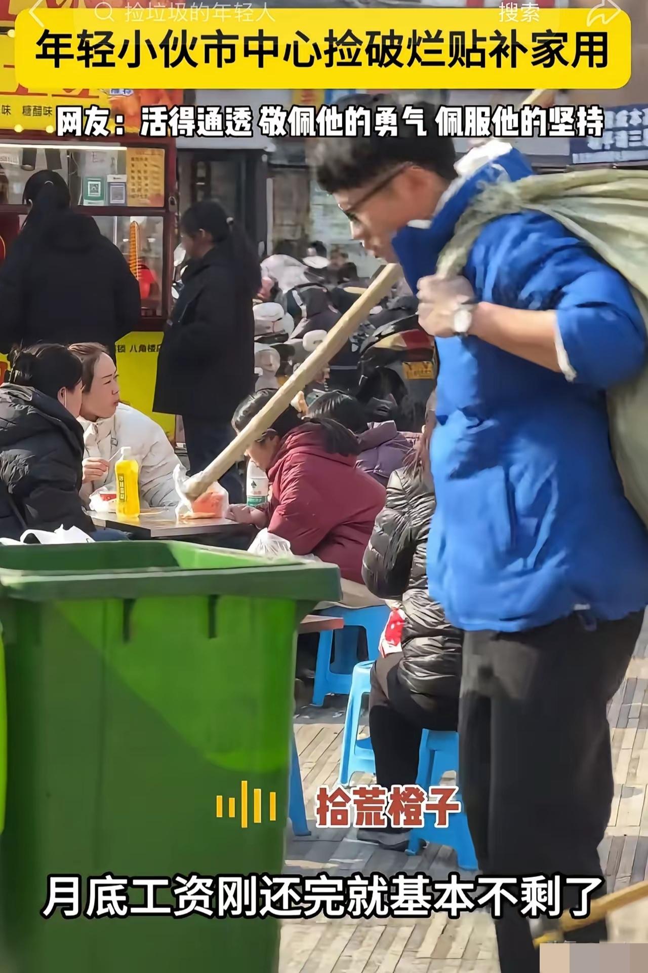 捡破烂都这么卷的了吗？穿这身行头都去捡破烂啦？年轻人，你这是要断了老大爷和老大妈