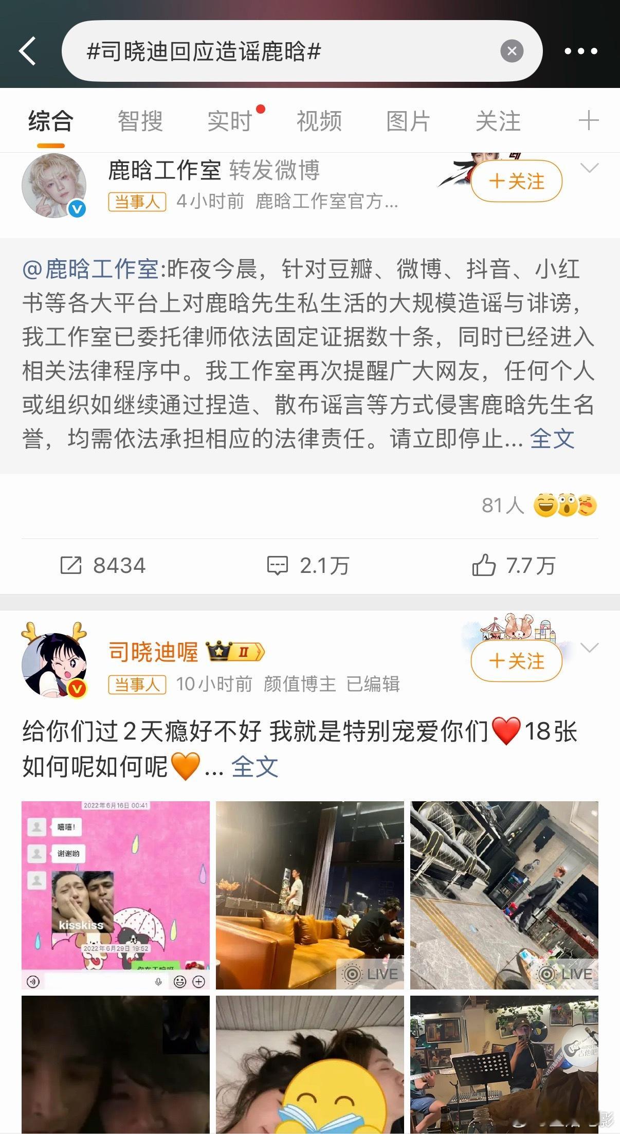 司晓迪回应造谣鹿晗如果是假的，告啊，转发一条告黑微博有啥用 